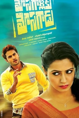 Mosagallaku Mosagadu 2015 Hindi Dual Audio 480p UnCut HDRip 380MB - Movierulz