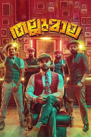 Thallumaala 2022 (Hindi – Malayalam) Dual Audio UnCut HDRip 720p – 480p - Movierulz